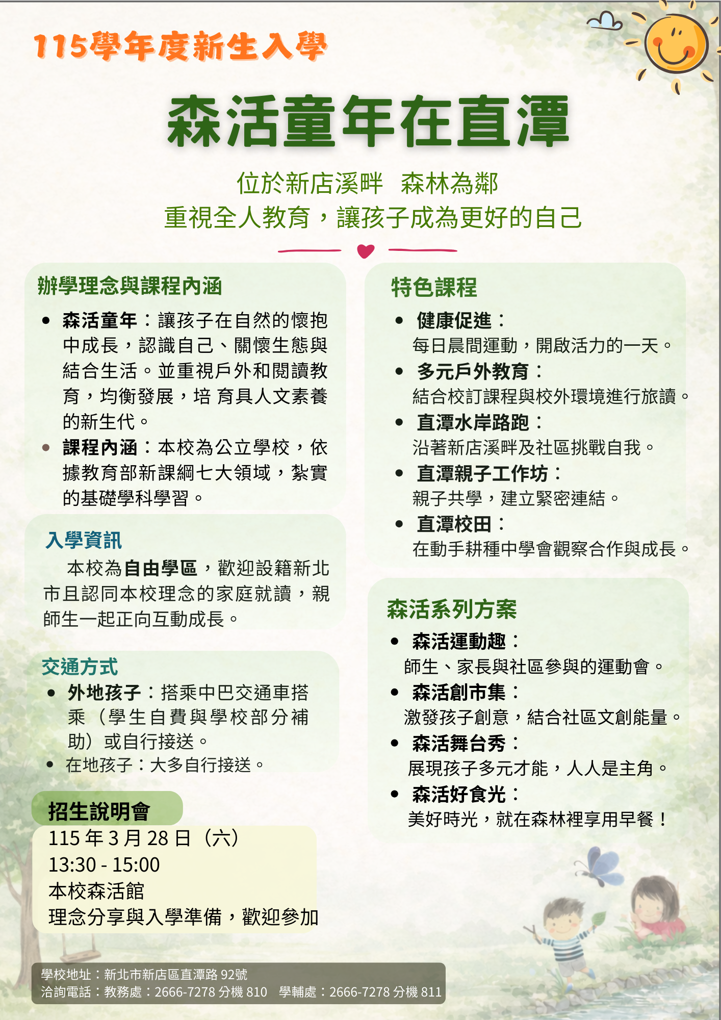 115學年度招生訊息