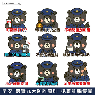 反詐騙政令宣導圖片